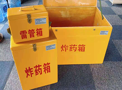 红旗玻璃钢（雷管）炸药箱