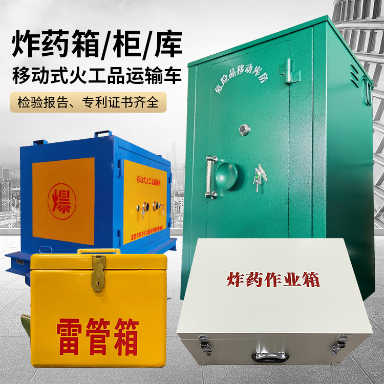 红旗易爆品存放柜 炸药柜 凯龙火工品存放柜型号解析与核心功能